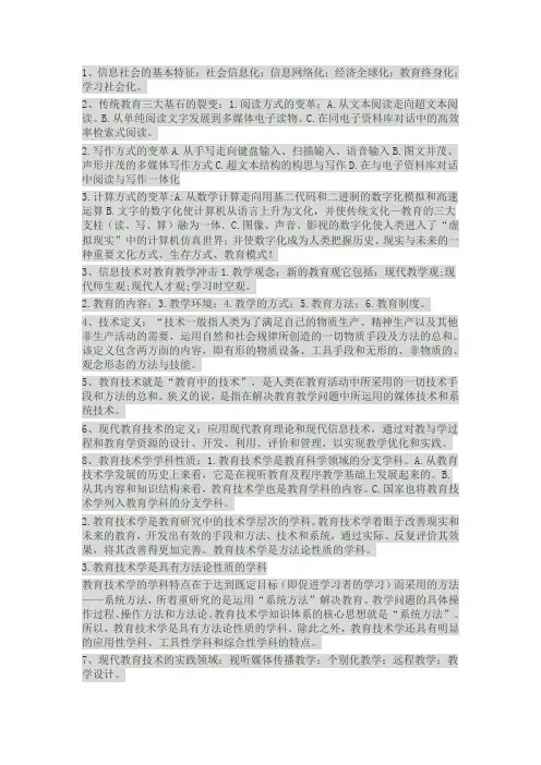 现代教育技术笔记