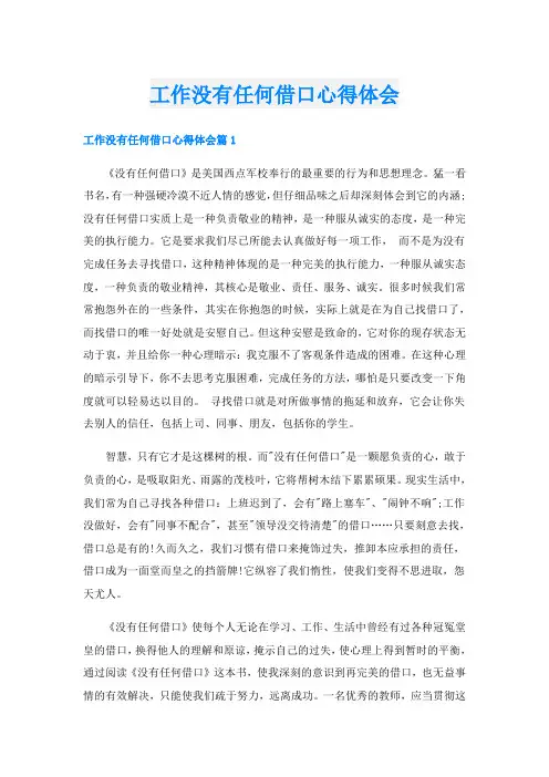 工作没有任何借口心得体会
