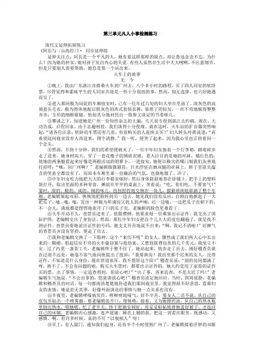 部编语文七年级下第三单元凡人小事检测练习及答案