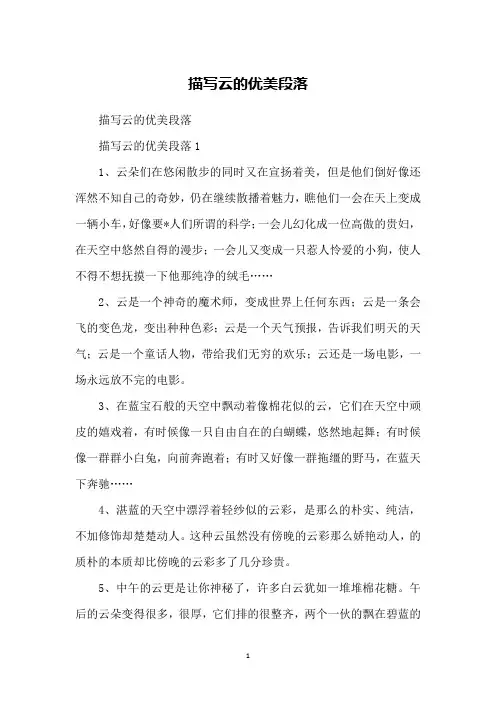 描写云的优美段落
