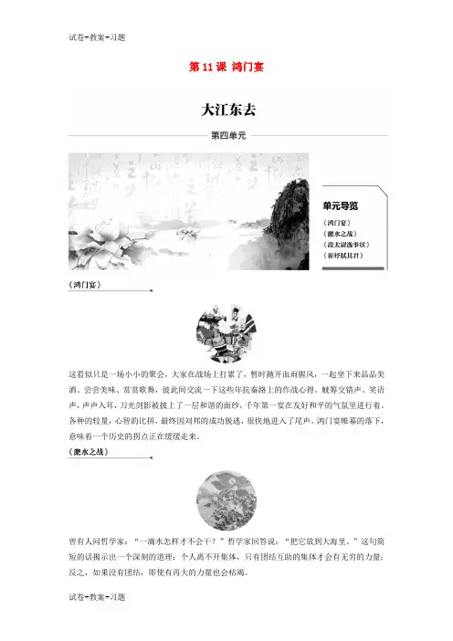 [最新学习]2018版高中语文第四单元大江东去第11课鸿门宴学案语文版必修2