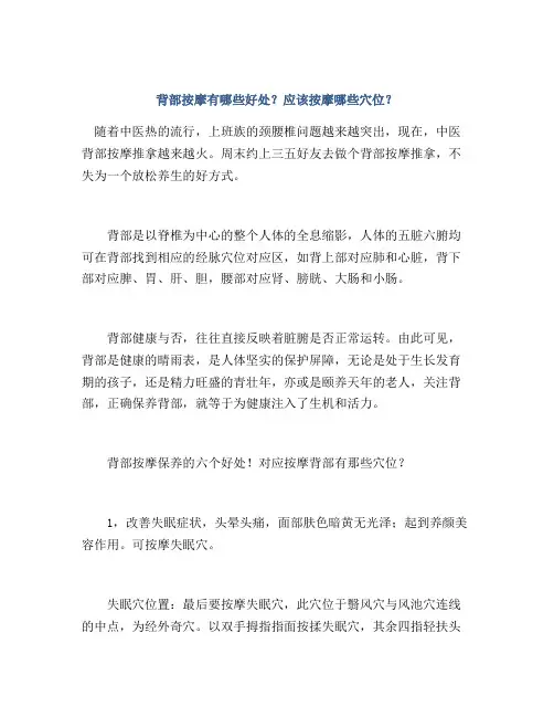 背部按摩有哪些好处？应该按摩哪些穴位？