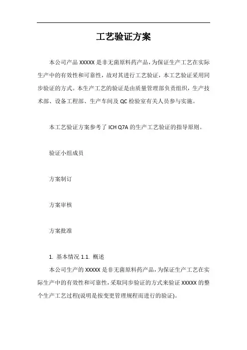 工艺验证方案【最新版】