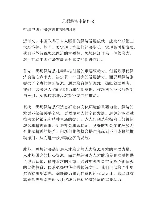 思想经济申论作文
