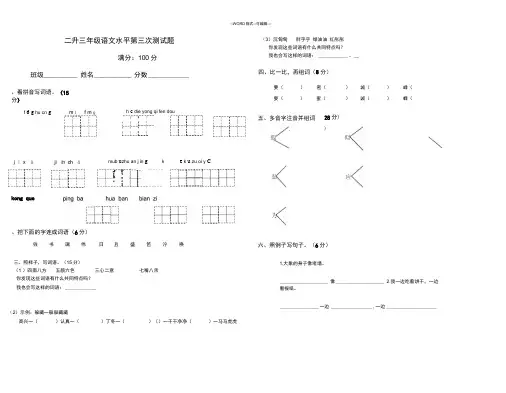 二年级升三年级语文试卷