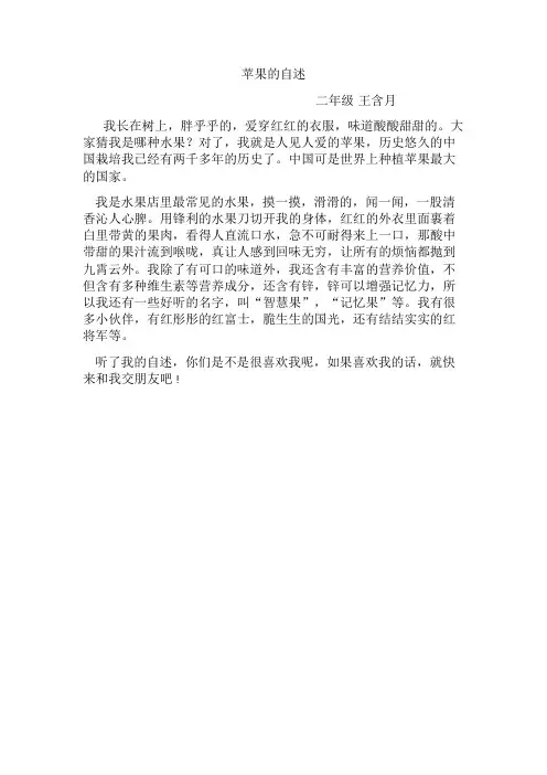 苹果的自述周六二语王含月