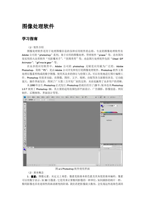 Photoshop 学习指南