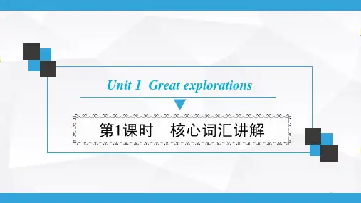 2020春英语九年级下册(牛津版)-下册  Unit 1  第1课时  核心词汇讲解