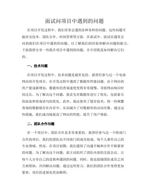 面试问项目中遇到的问题