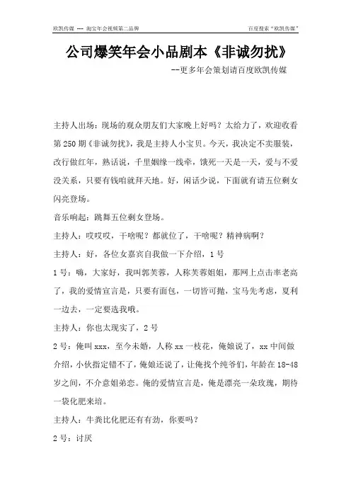 公司爆笑年会小品剧本《非诚勿扰》