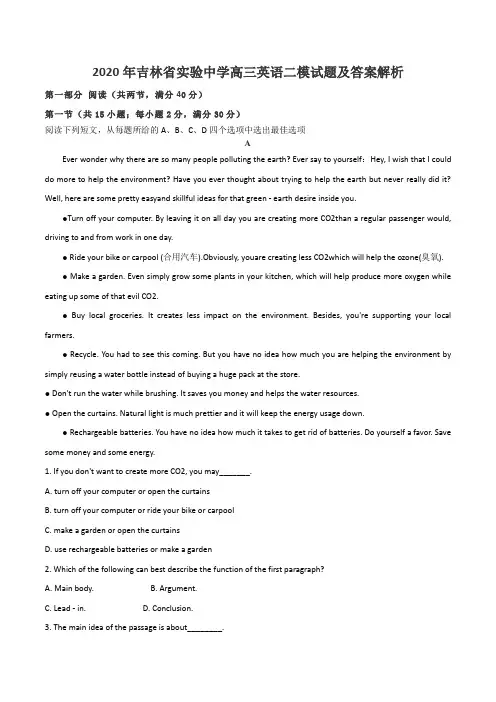 2020年吉林省实验中学高三英语二模试题及答案解析