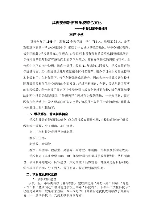 以科技创新拓展学校特色文化