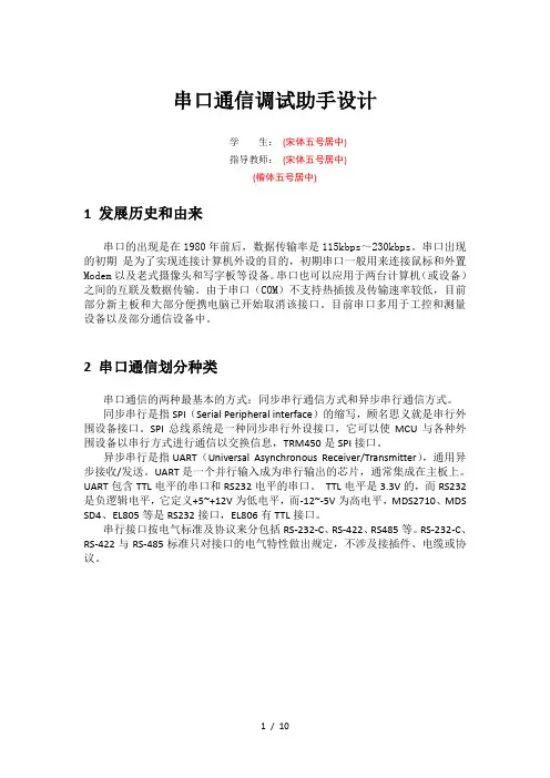 串口通信调试助手设计