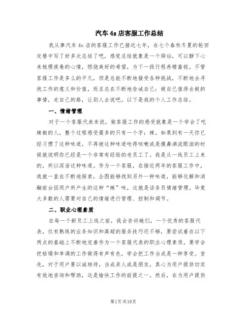汽车4s店客服工作总结(7篇)