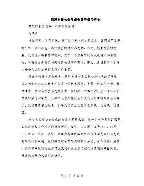 创建和谐社会思想教育的表态讲话（2篇）