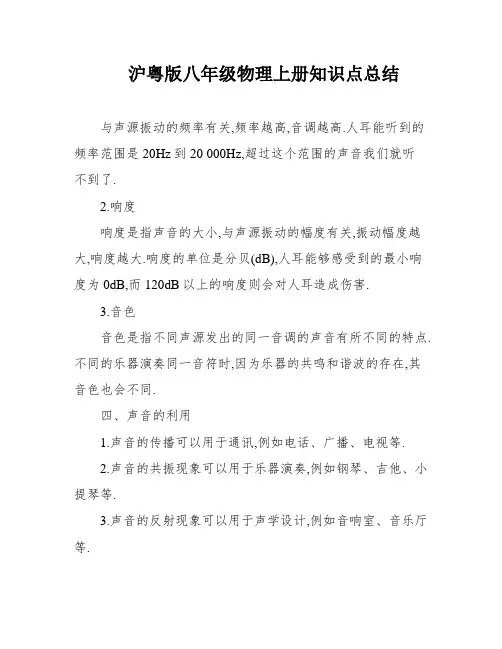 沪粤版八年级物理上册知识点总结