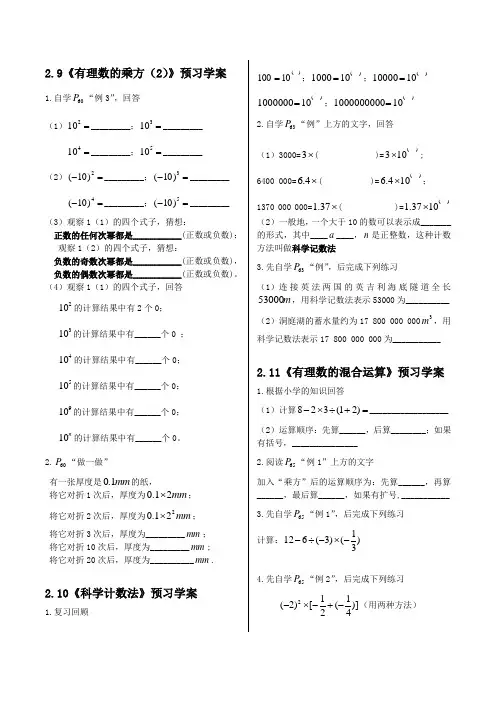 2.9.2-2.11科学计数法预习学案