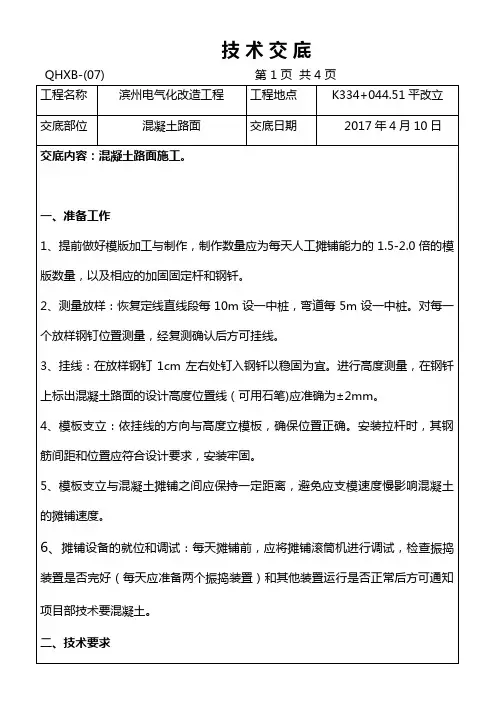 水泥混凝土路面三级交底