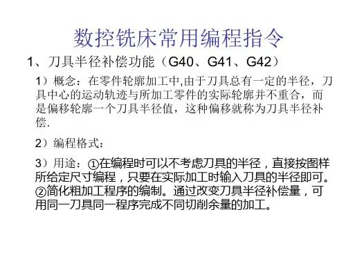 数控铣常用指令及编程实例