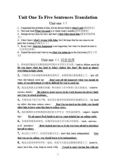 (完整word版)21世纪大学实用英语全新版综合教程1翻译