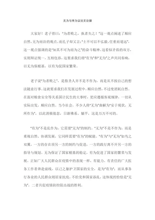 无为与有为议论文论据