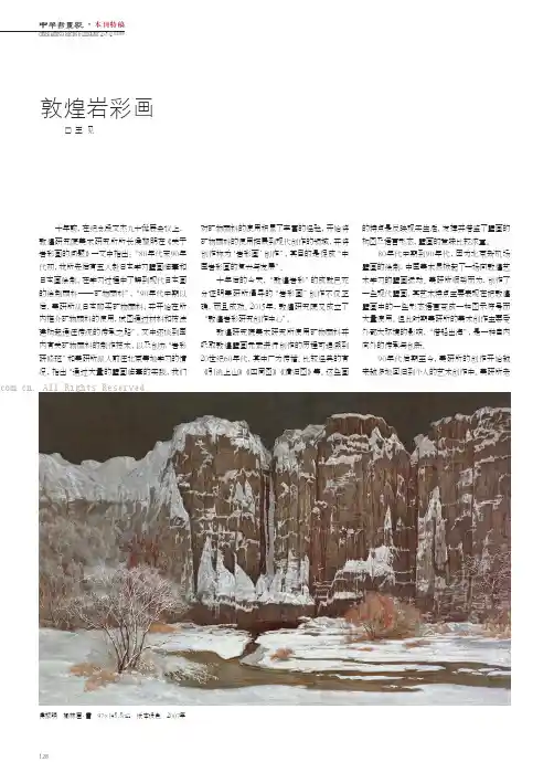 敦煌岩彩画