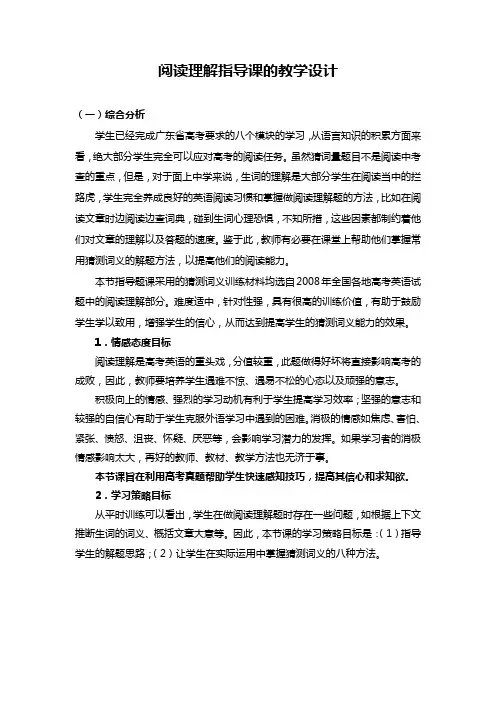 阅读理解指导课的教学设计