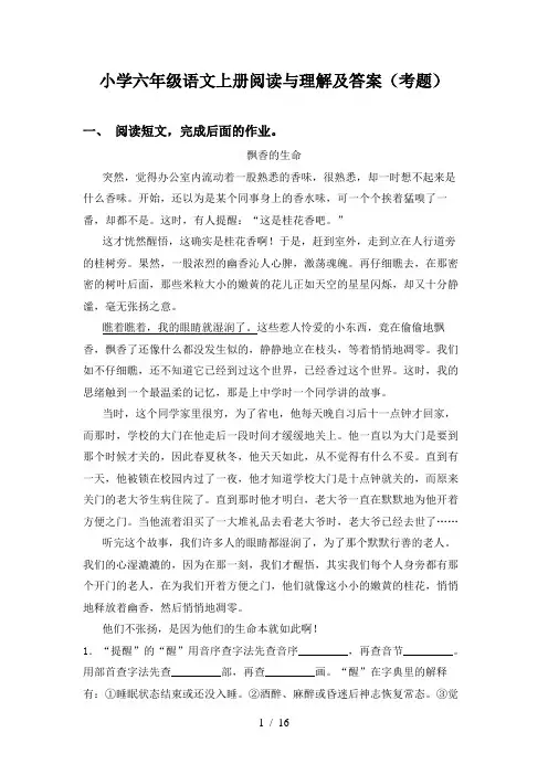 小学六年级语文上册阅读与理解及答案(考题)