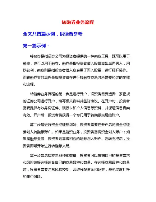转融券业务流程