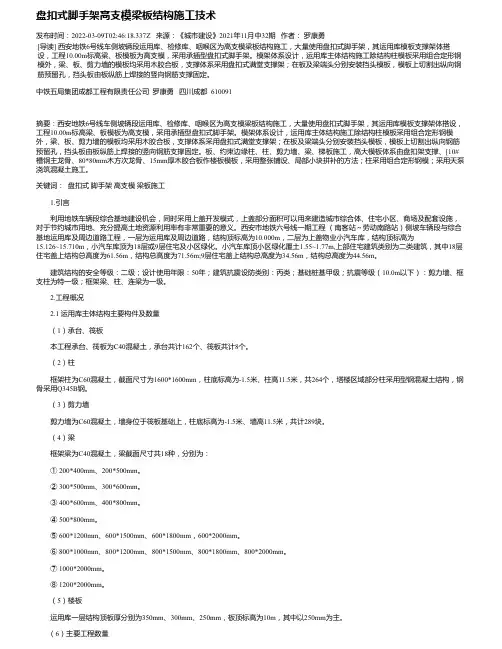 盘扣式脚手架高支模梁板结构施工技术