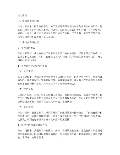 江淮汽车总装厂实习报告