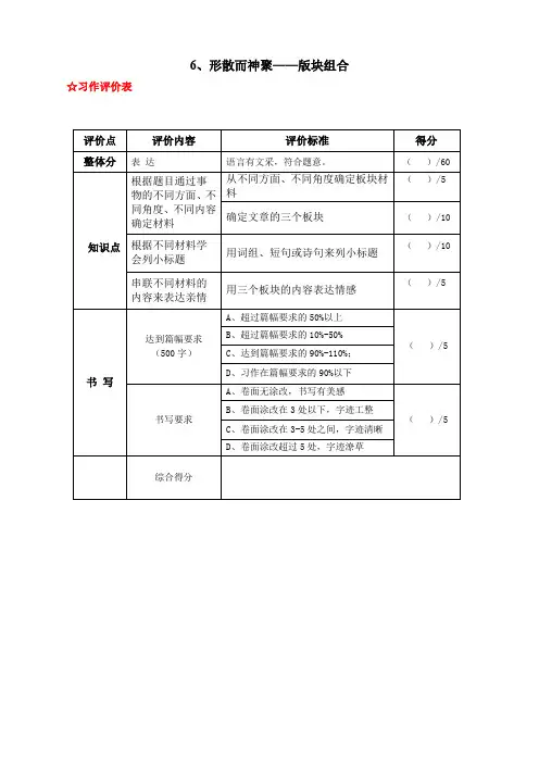 阳光喔作文课程标准服务能力资料35元构篇组作文评分标准.散文第6讲(2)