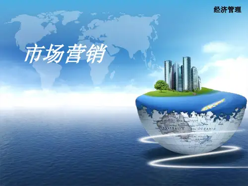 1-1市场营销概述