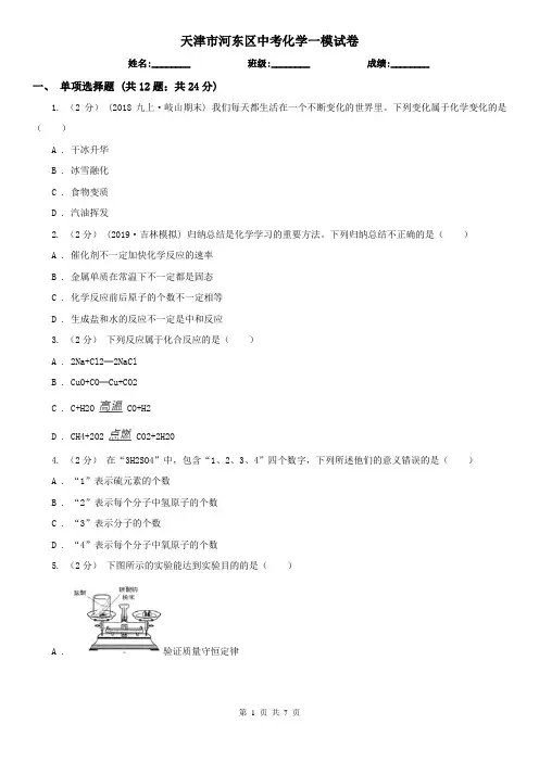 天津市河东区中考化学一模试卷