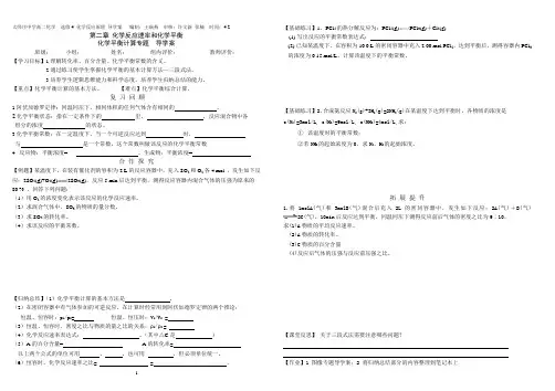 化学平衡计算专题导学案