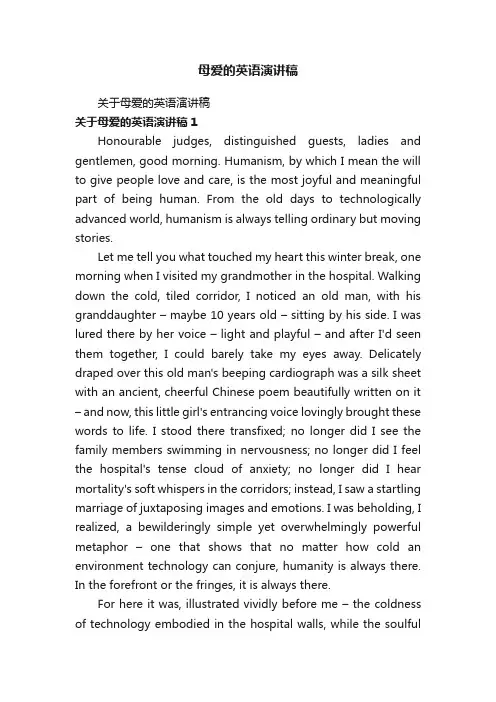 母爱的英语演讲稿