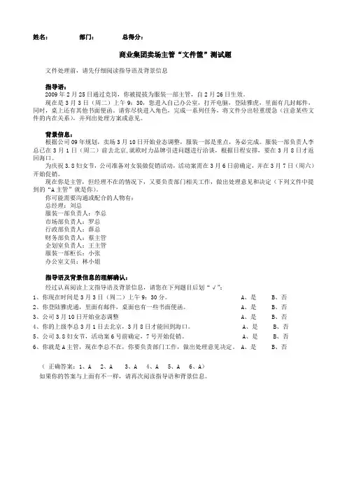 商业集团卖场主管文件筐测试题