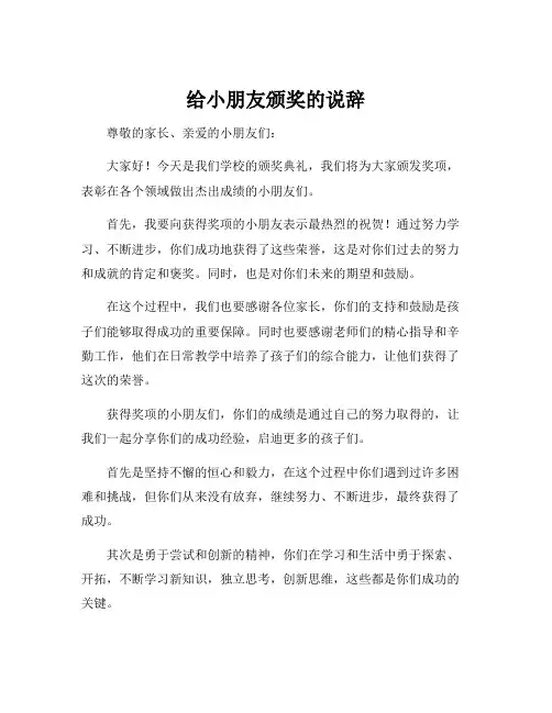 给小朋友颁奖的说辞