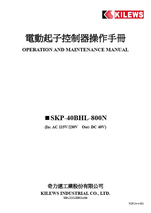 奇力速工業股份有限公司电动起子控制器操作手册说明书