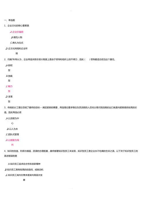 管理创新-网上记分作业答案-2
