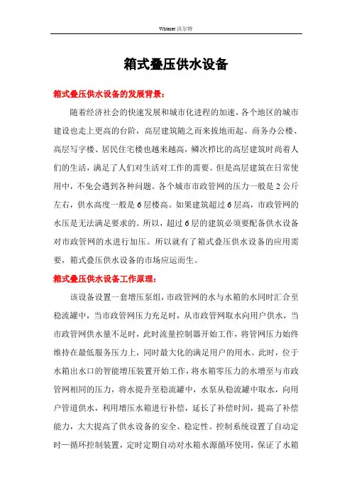 箱式叠压供水设备