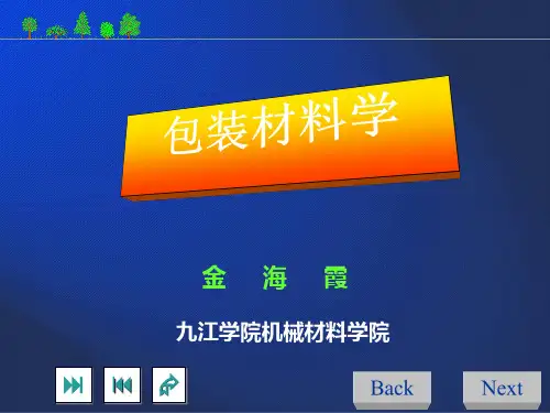 包装印刷主要包装用纸张培训课件.pptx