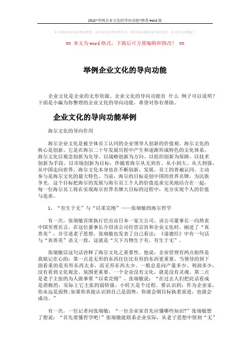 2018-举例企业文化的导向功能-推荐word版 (5页)