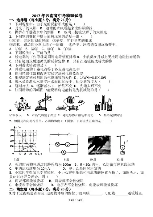 2017年云南省中考物理试卷及答案