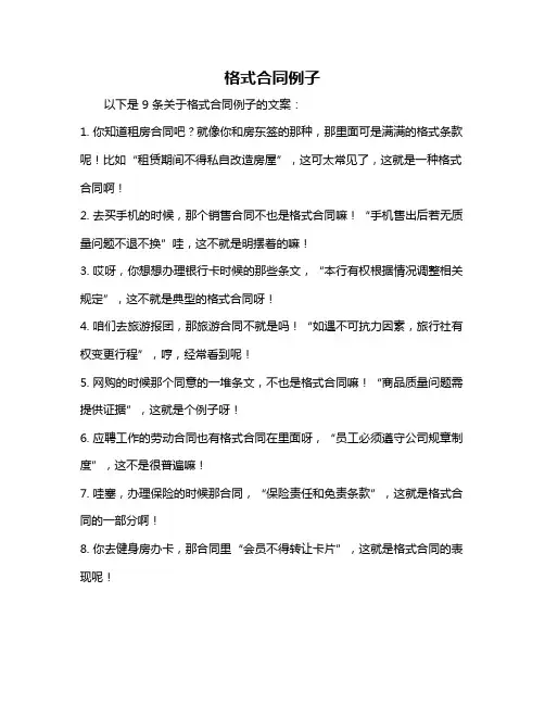格式合同例子
