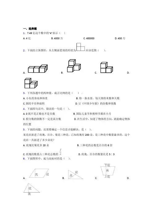 (五套试卷)2021年泸州市小学数学小升初试题(含答案)