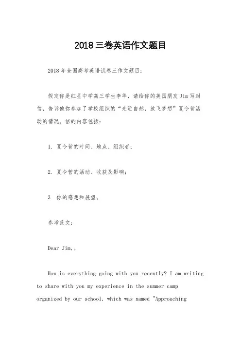 2018三卷英语作文题目