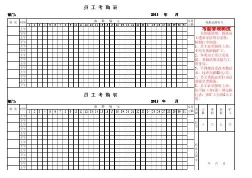 员工考勤表范本