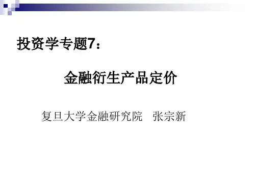 金融计量学 - 复旦大学经济学院