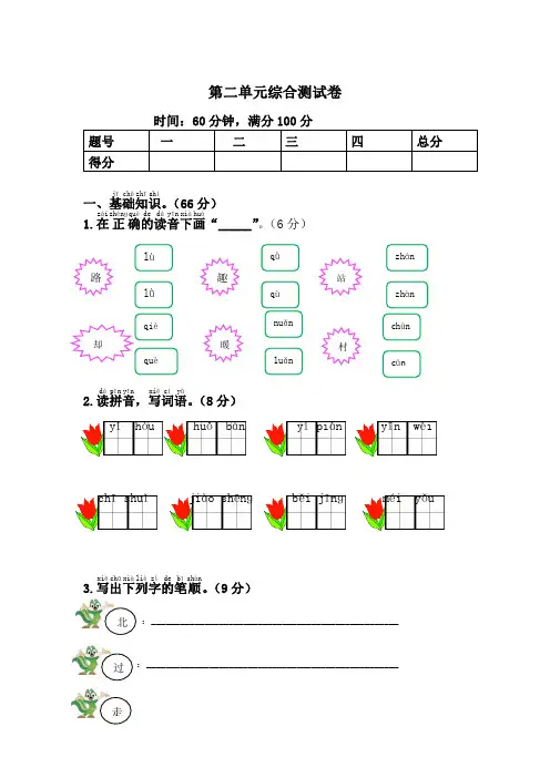 新人教部编版一年级下册语文第二单元综合测试卷(含答案)